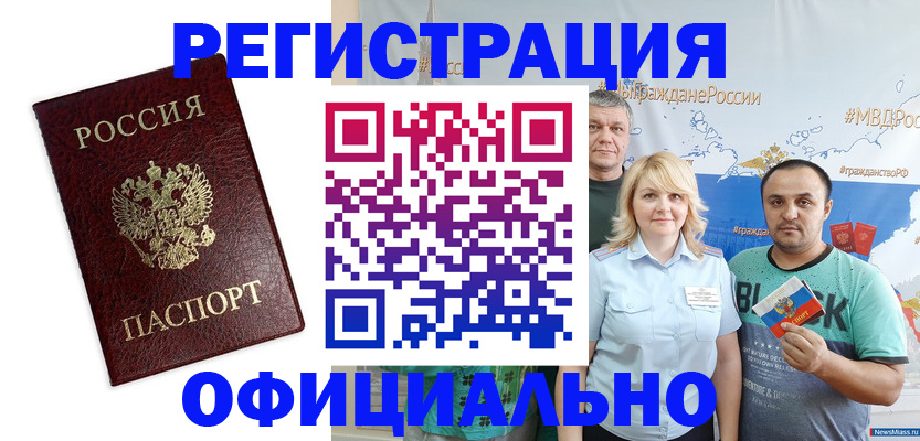 временная регистрация надежно в Заречном